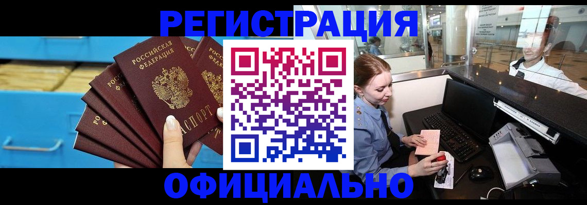 прописка поиск в Калачинске