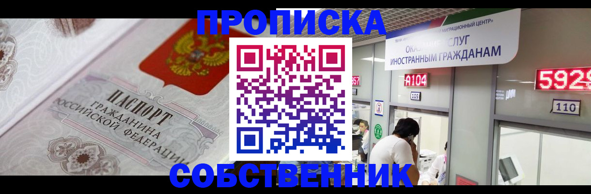 временная регистрация надежно в Калачинске