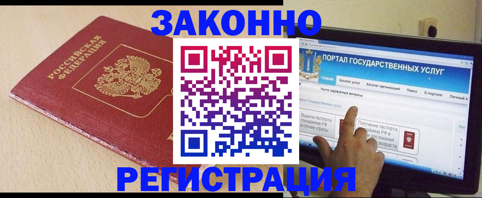 прописка 2025 в Калачинске