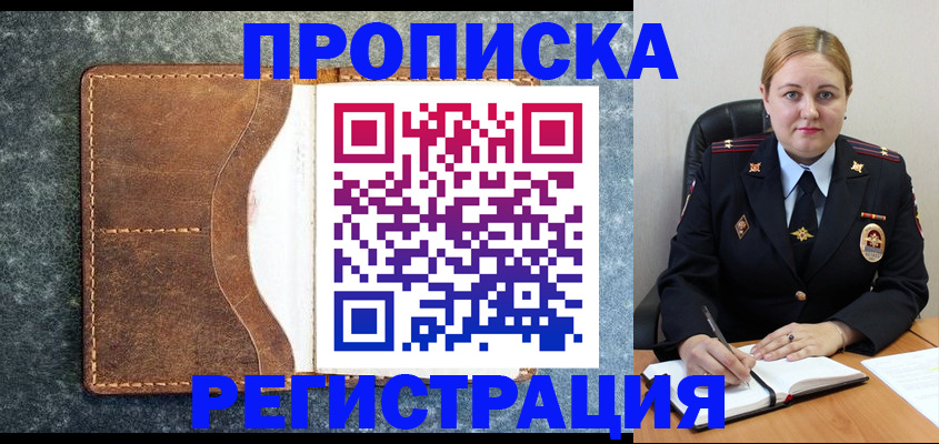 прописка для кредита в Калачинске