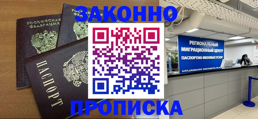 временная регистрация купить в Калачинске