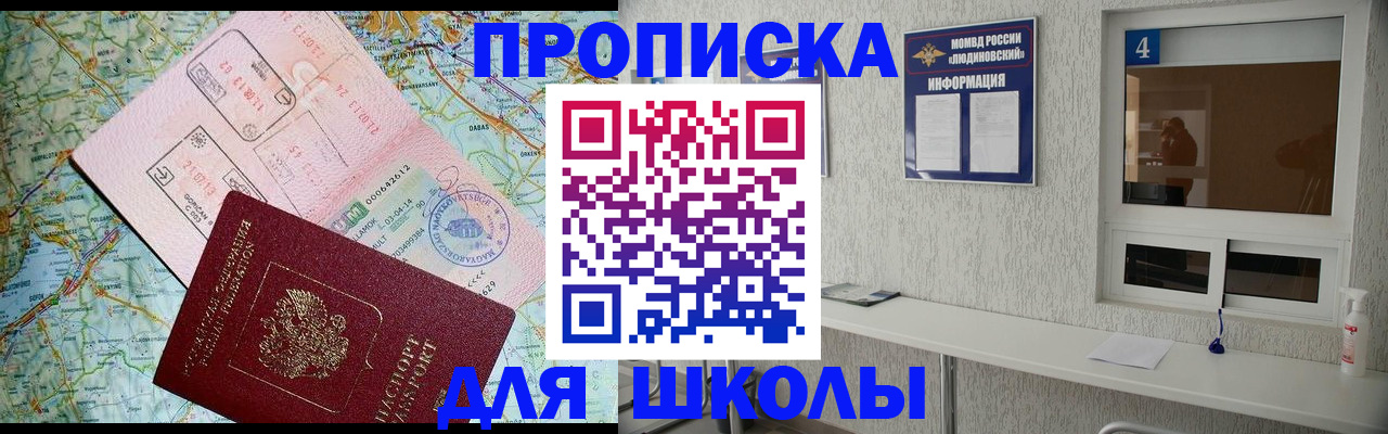 прописка в Калачинске